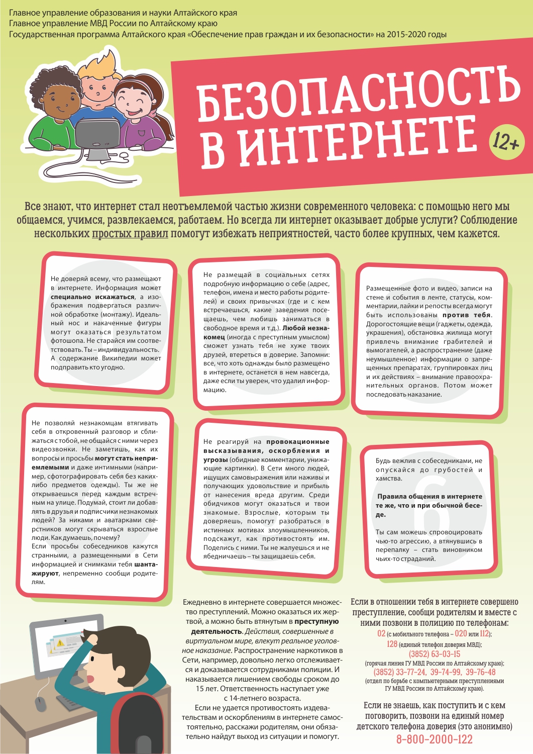 6 причин объяснить ребенку азы информационной безопасности 6 причин объяснить ребенку азы информационной безопасности